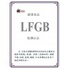 提供德國食品接觸材料LFGB安全認(rèn)證