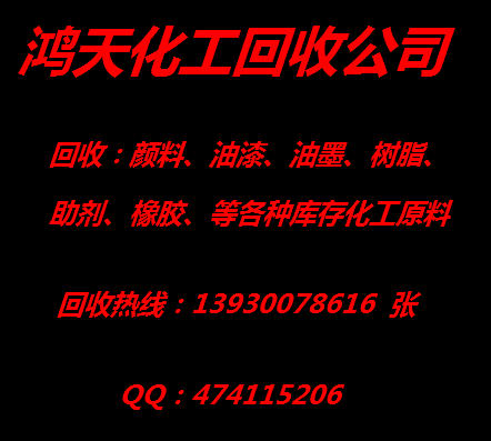 北京哪里回收化工原料