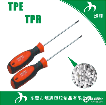 TPE包膠PP工具手柄材料供應(yīng) 德創(chuàng)TPE免費試樣