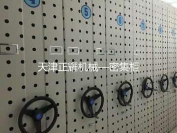 密集柜——天津正耀貨架廠